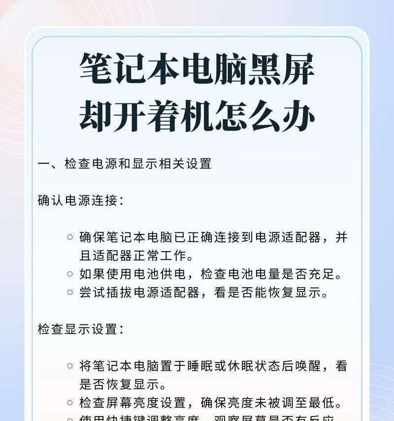 电脑闪黑屏怎么办？如何快速解决？