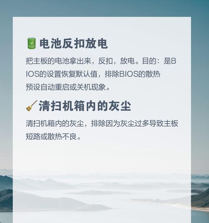 电脑频繁自动关机启动的解决方法是什么？