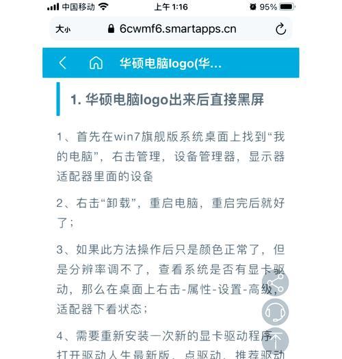 电脑局部轻微黑屏的解决方法是什么？