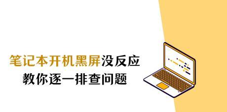 游戏退出后电脑黑屏是什么原因？如何排查问题？