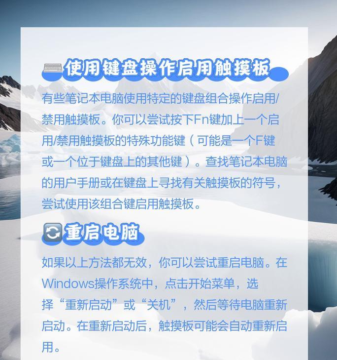 笔记本触摸板关闭方法是什么？