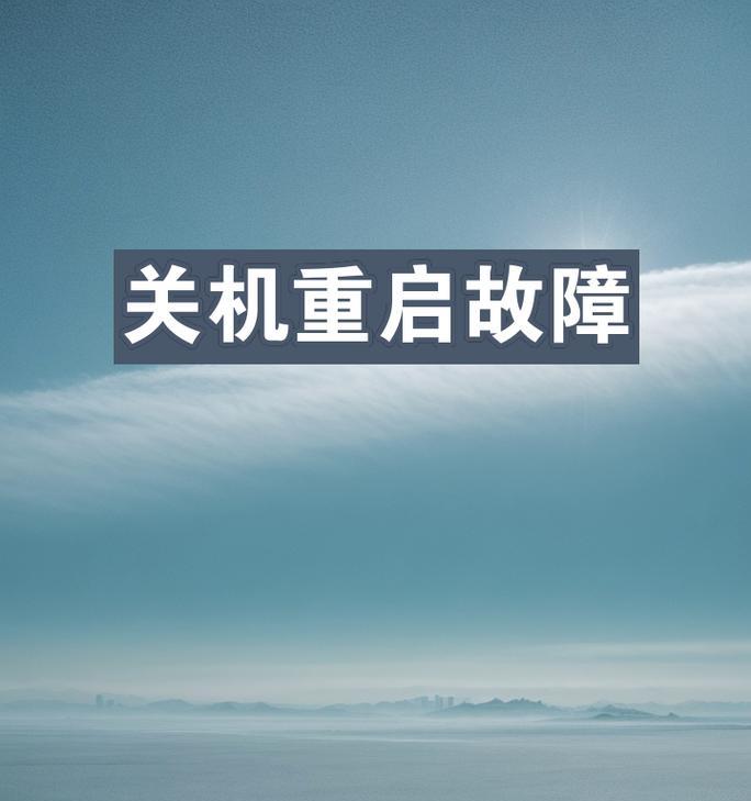 小点点笔记本如何进行关机重启？关机重启的操作方法是什么？