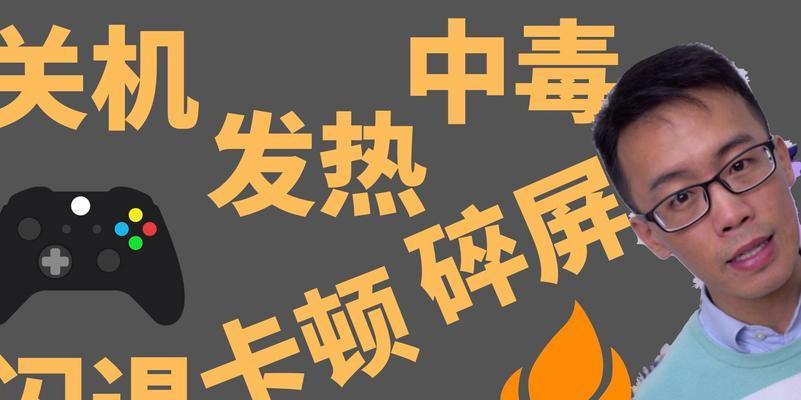 电脑过热自动关机如何解决？散热不良的原因是什么？