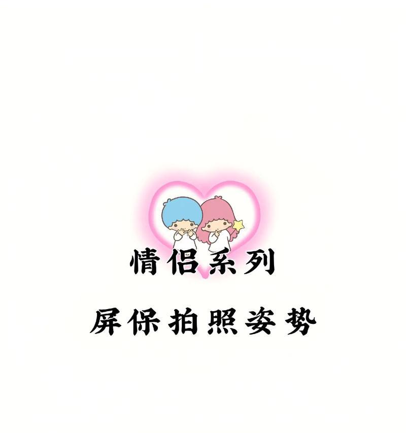 手机屏保单人拍照姿势怎么设置？如何自定义屏保？