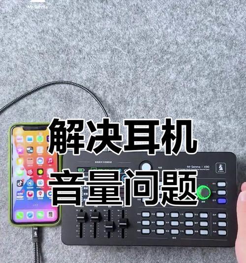 电脑耳机开麦时声音过大怎么调整？有哪些解决方法？