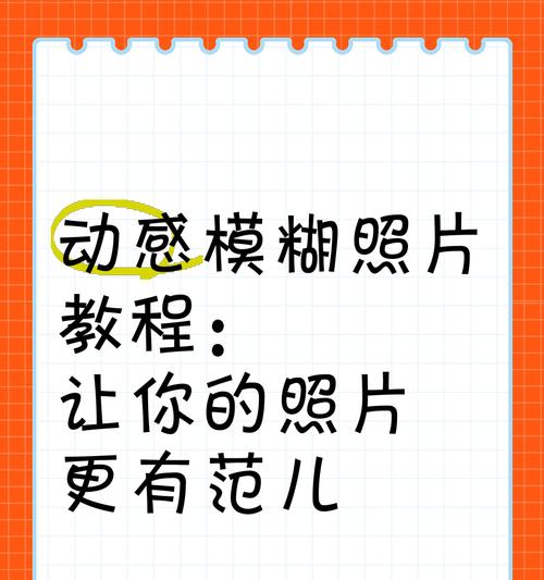 美版手机拍照模糊如何解决？解决后拍照效果如何？