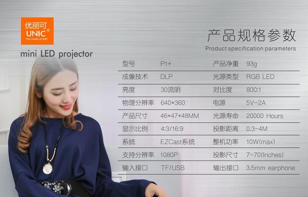 优丽可投影仪使用方法是什么？使用中常见问题如何解决？