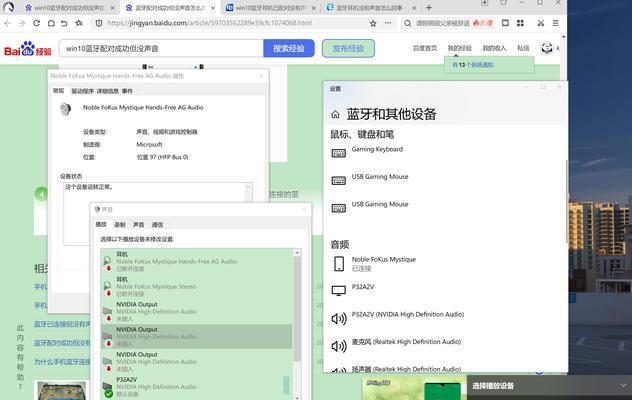 电脑蓝牙开启无声音怎么修复？