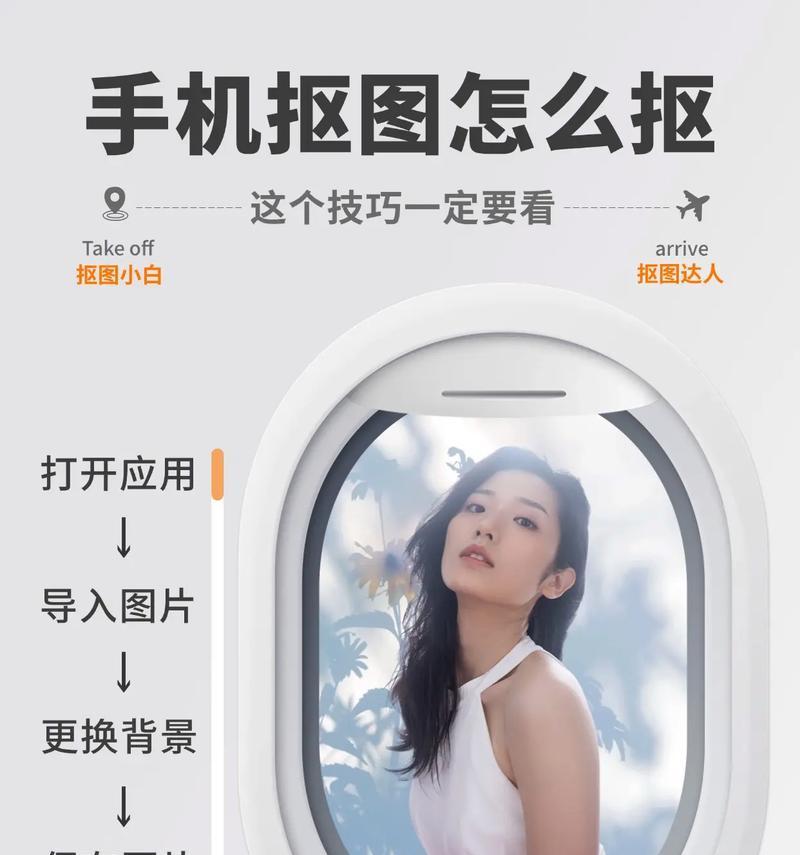 手机如何进行清晰的扣图拍照操作？