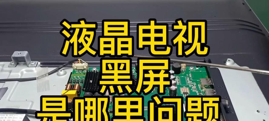 电脑显示屏经常黑屏是什么情况？如何快速诊断问题？