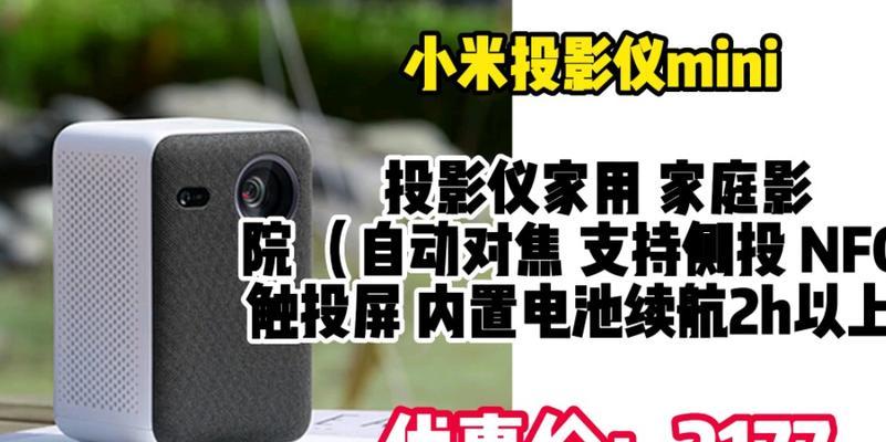 小米投影仪的发布时间是什么时候？