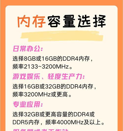 台式电脑内存升级方法？如何选择合适的内存条？