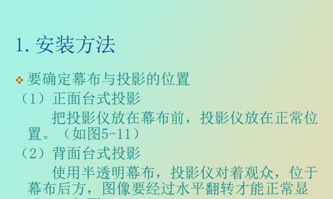 投影仪正反设置方法？如何确保正确投影？