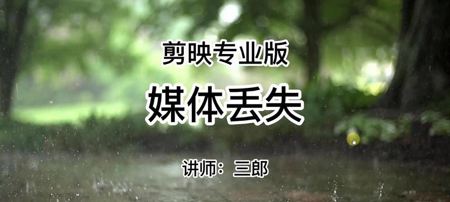 剪映电脑版打开没声音？问题原因及解决方法是什么？