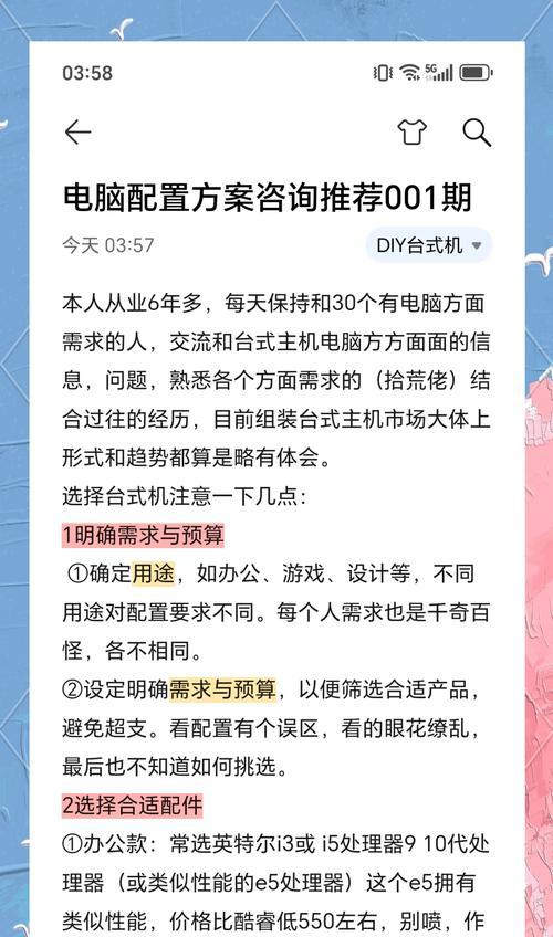 台式电脑配置推荐？如何选择适合自己需求的配置？
