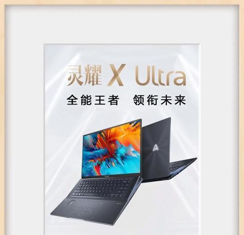 华硕ultra5笔记本性能如何？ultra5笔记本的评价是什么？