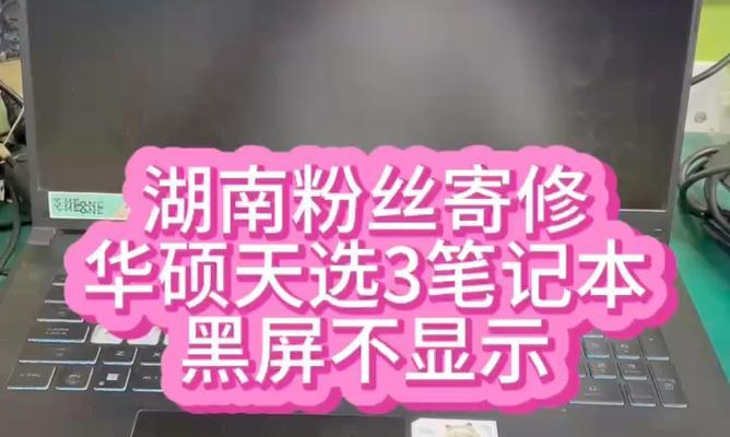 天选电脑黑屏了怎么办？有哪些解决步骤？