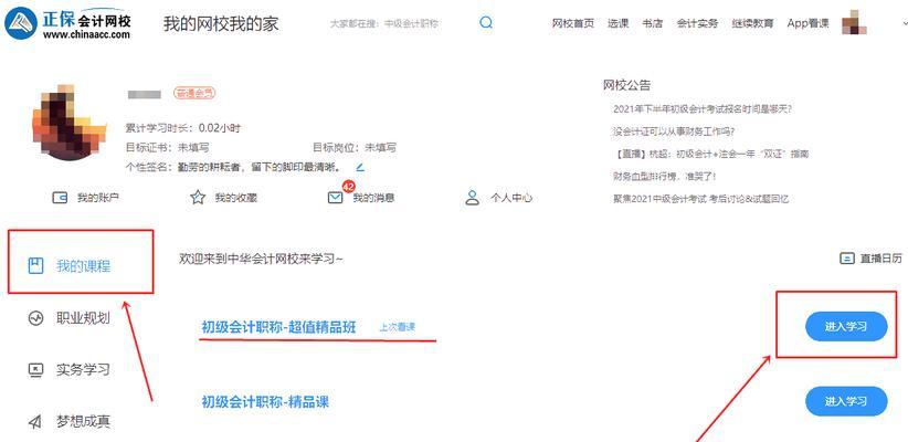 上网课电脑如何进入？操作流程是什么？