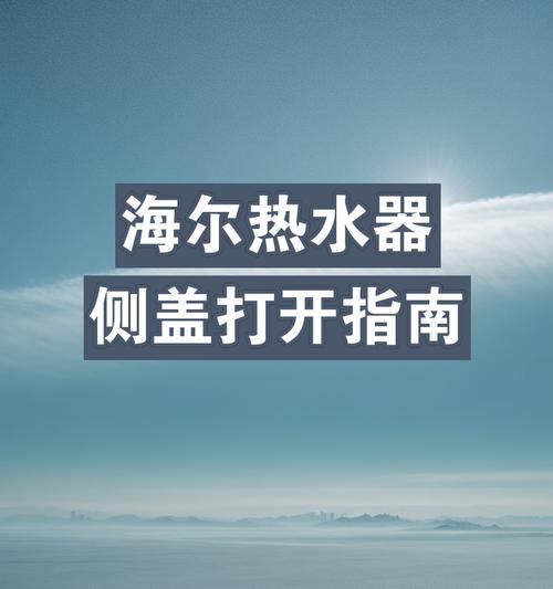 热水器上盖安装步骤是什么？