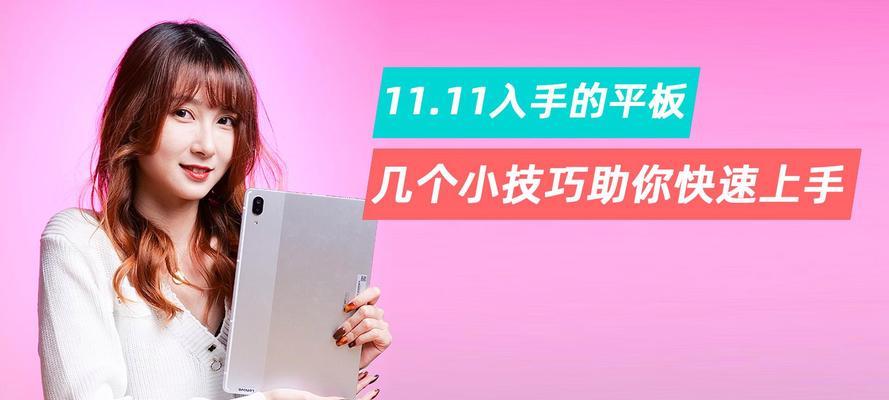 平板电脑操作困难原因是什么？如何快速上手？