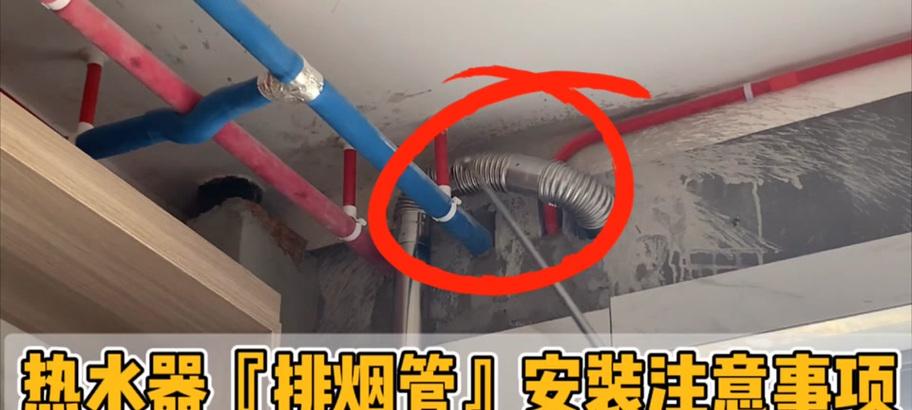 天燃器热水器烟管安装步骤是什么？安装中应注意什么？
