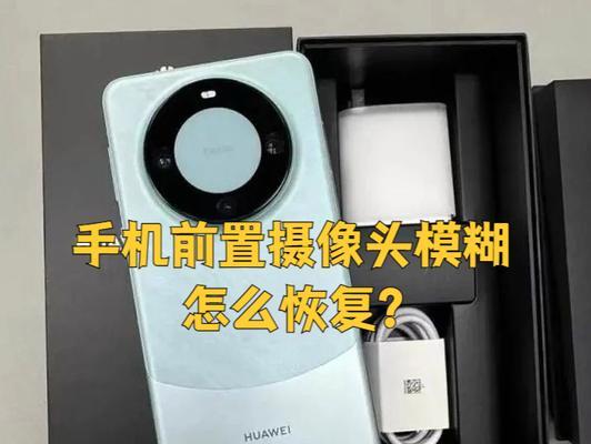 手机摄像头出现四方格？如何调整恢复正常？