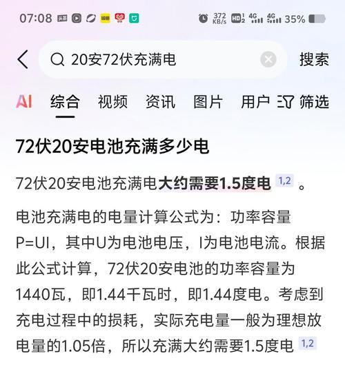 电动汽车扫码充电器需要多少伏？标准是什么？