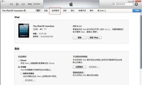 平板ipad如何与电脑连接？视频传输步骤是什么？