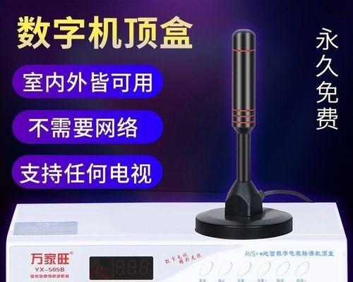 通用数字天线机顶盒使用方法是什么？如何设置？