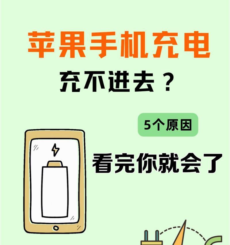 充电器充不上电是什么原因？如何解决充电器不充电的问题？