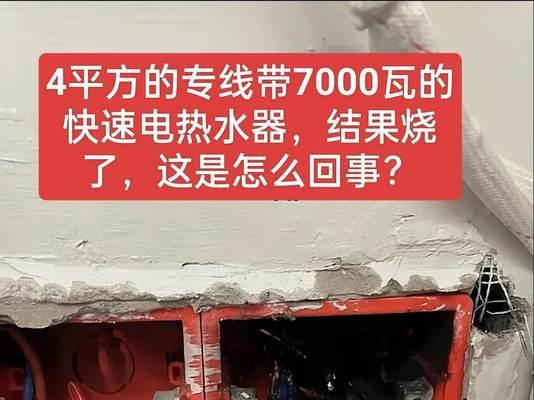热水器单线接线方法视频教程？接线错误会有哪些后果？