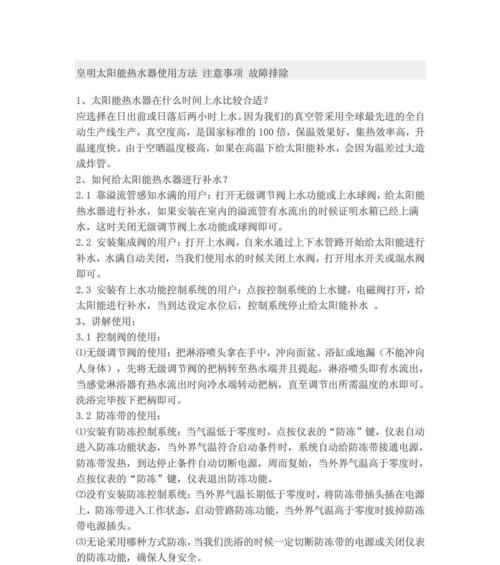 聚热舱热水器的使用方法是什么？使用中应注意哪些事项？