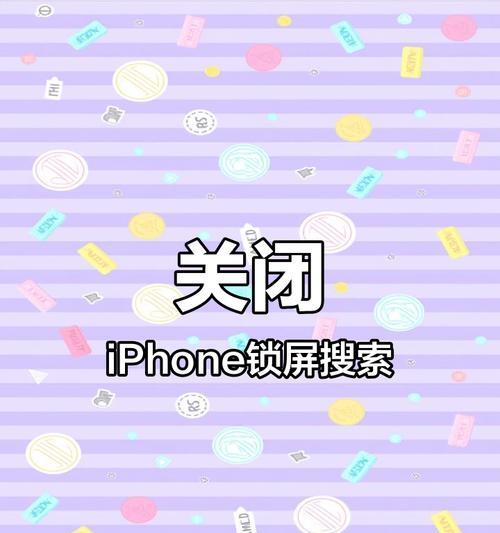 苹果手机屏幕上的苹果标志如何关闭？关闭后有何变化？