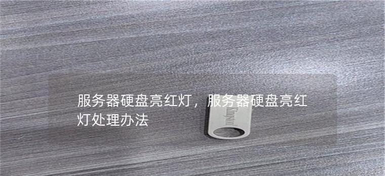 宜家服务器故障的处理方法是什么？