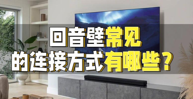 回音壁如何通过hdmi连接投影机和机顶盒？步骤是什么？