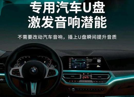 USB音乐在汽车中如何使用？