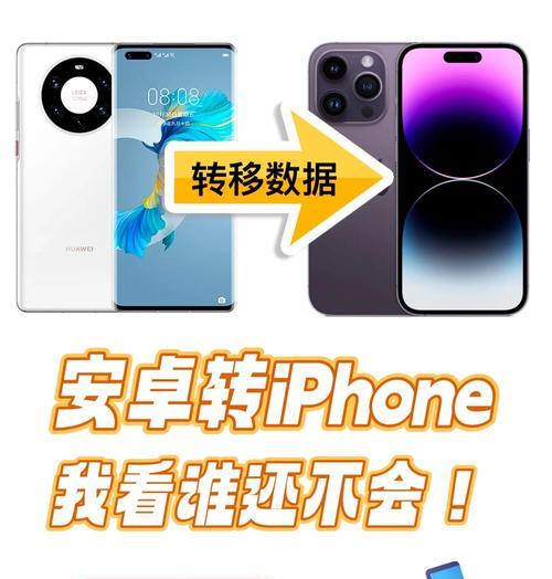 苹果手机数据迁移怎么做？旧手机内容如何完整复制到新手机？