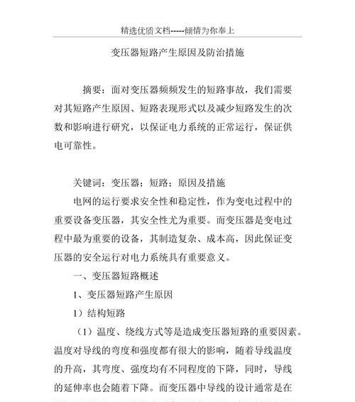 充电器短路了怎么处理？预防措施有哪些？
