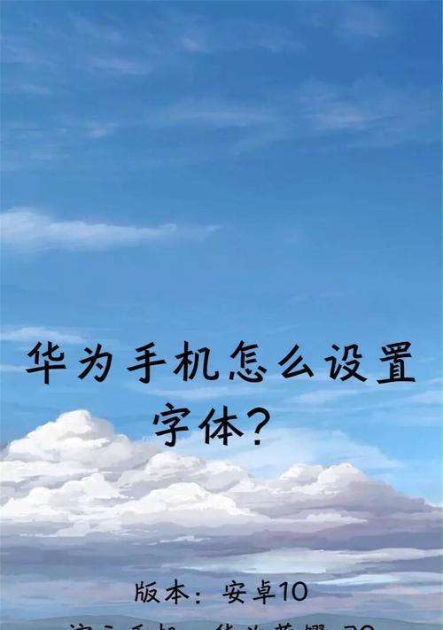 荣耀手机字体显示不正常是什么原因？如何调整字体样式？