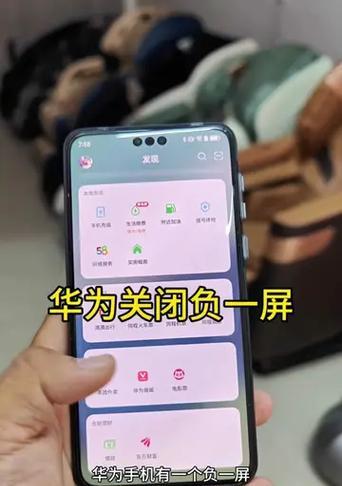 华为手机抽出画面关闭方法是什么？