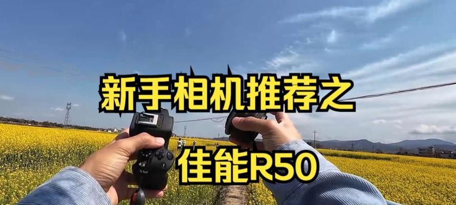 佳能r50相机魔术布使用方法是什么？使用后效果如何？