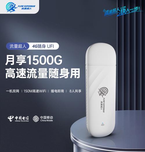 流量随身wifi的付费方式是什么？如何查询已使用的流量？