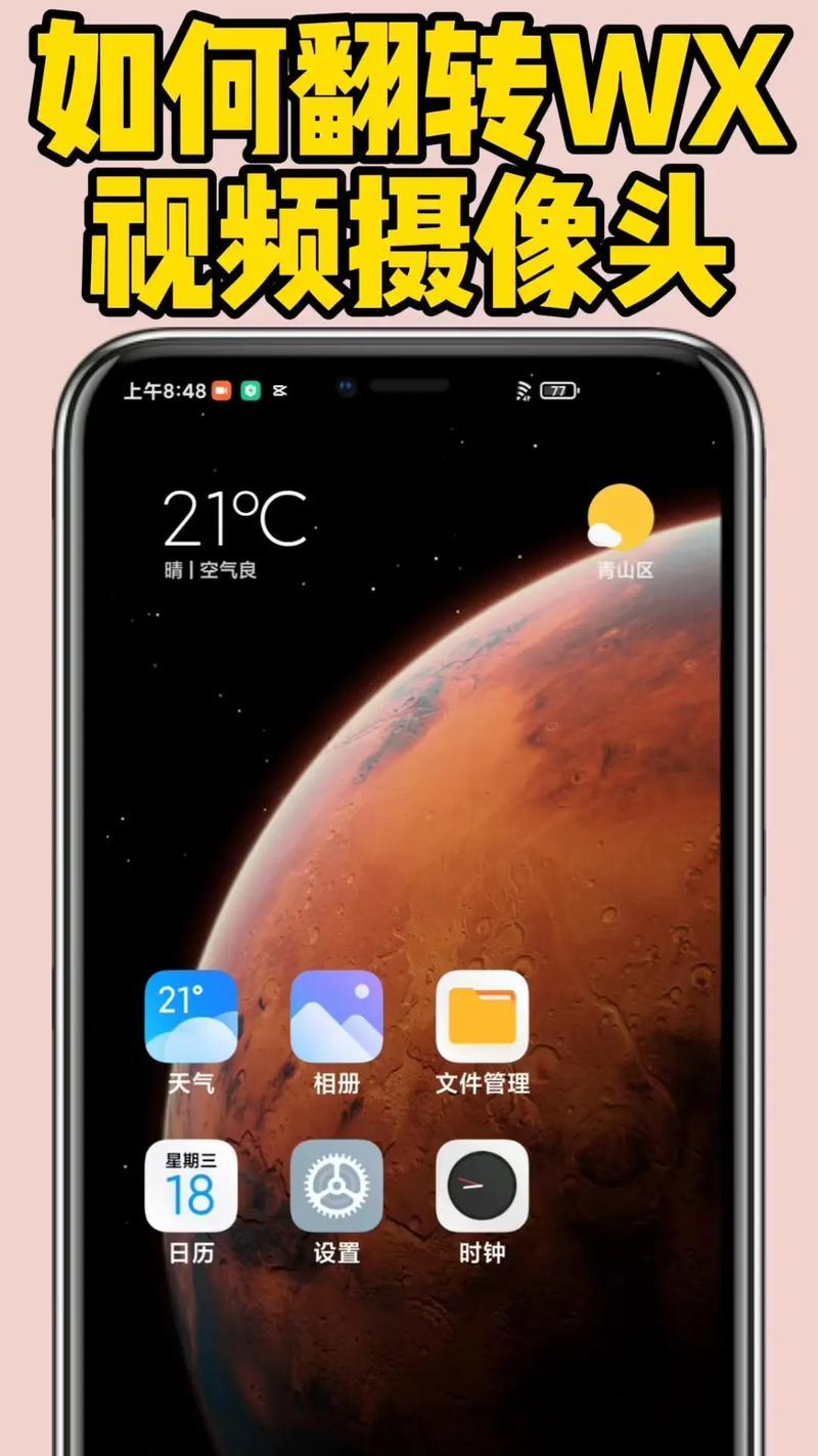手机拍摄视频时如何切换摄像头？