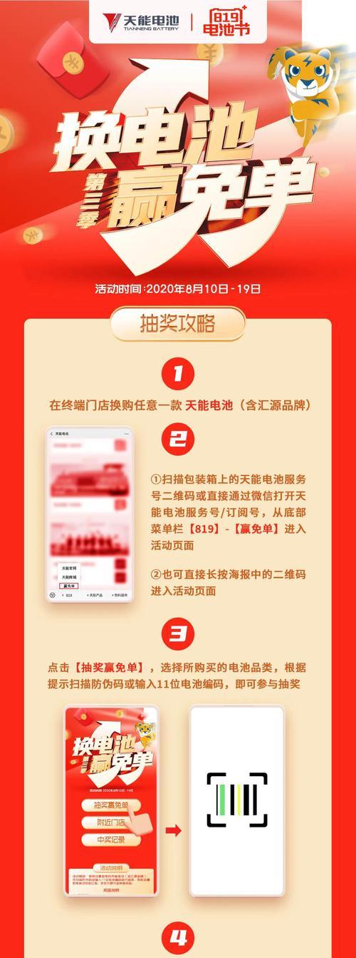 免单手机电池更换视频教程是什么？