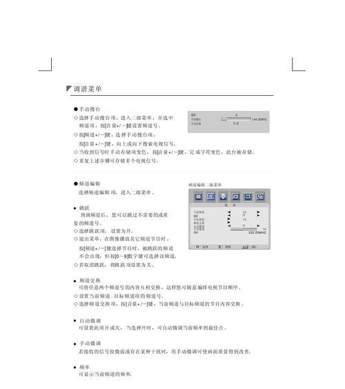 熊猫电视机设置中文的方法是什么？遇到问题怎么办？