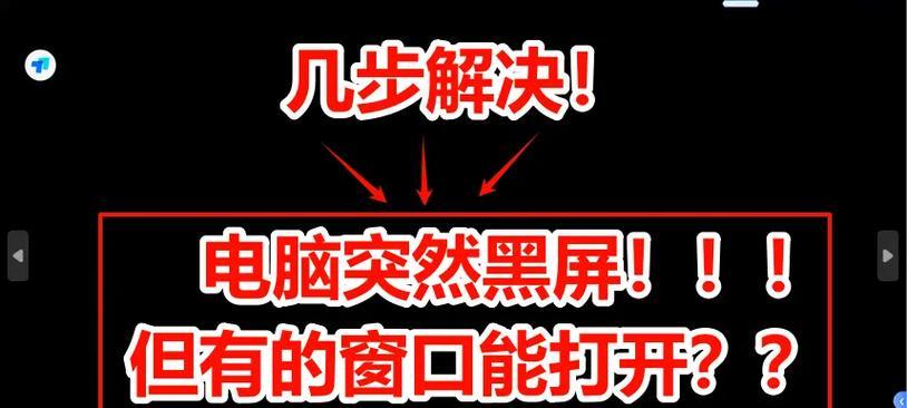 平板电脑黑屏原因及解决方法是什么？