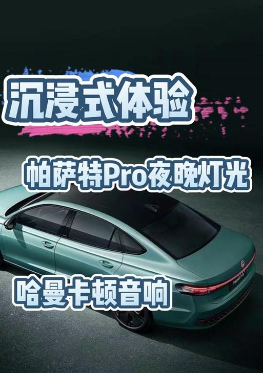 帕萨特龙耀版音响效果如何评价？