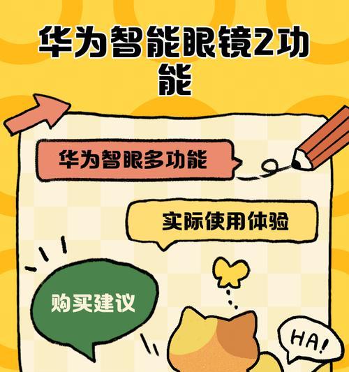 手机品牌的智能眼镜怎么样？智能眼镜的使用体验如何？