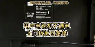 电视机不通电如何关闭？关闭过程中需要注意什么？