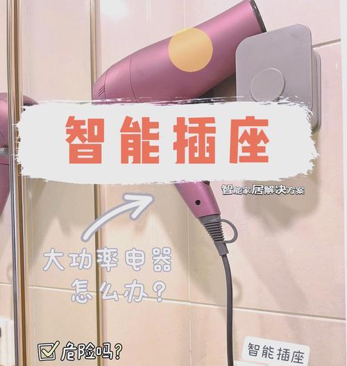 智能墙壁插座接线时大功率电器如何处理？接线步骤是怎样的？